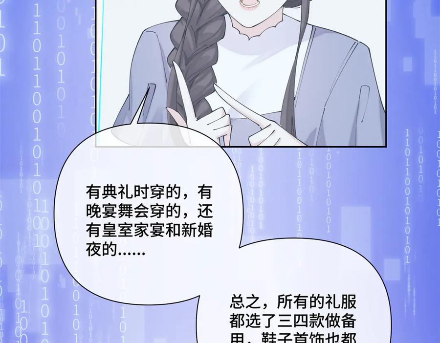 《白天被逃婚晚上被奶凶指挥官求抱抱》57 是蛇耶！好厉害 第68页