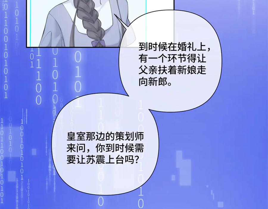 《白天被逃婚晚上被奶凶指挥官求抱抱》57 是蛇耶！好厉害 第62页