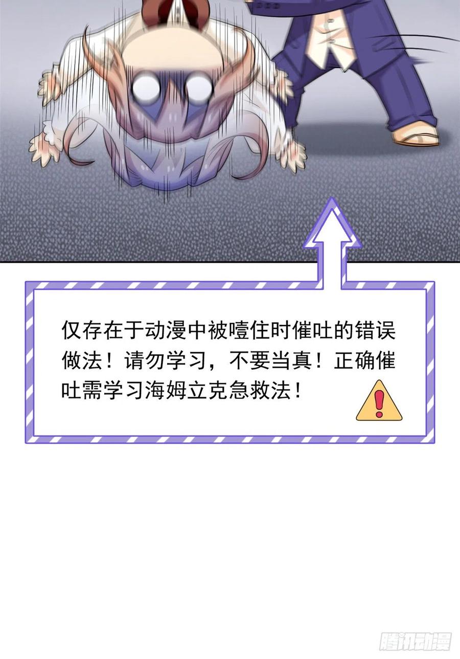 从精神病院走出的强者 59 真的要打，下手轻点 第18页