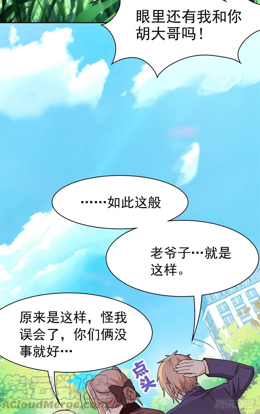 从精神病院走出的强者 59 真的要打，下手轻点 第21页