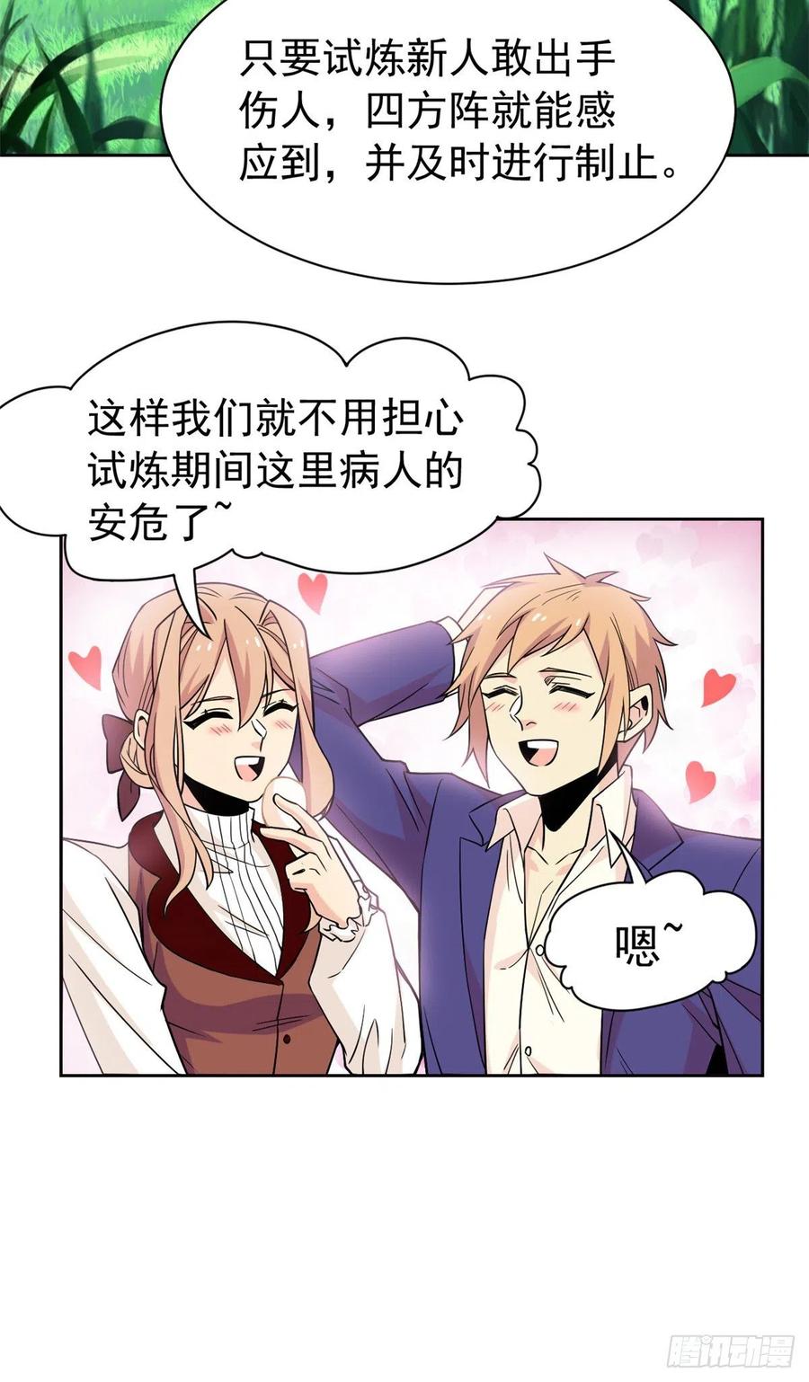 从精神病院走出的强者 59 真的要打，下手轻点 第12页