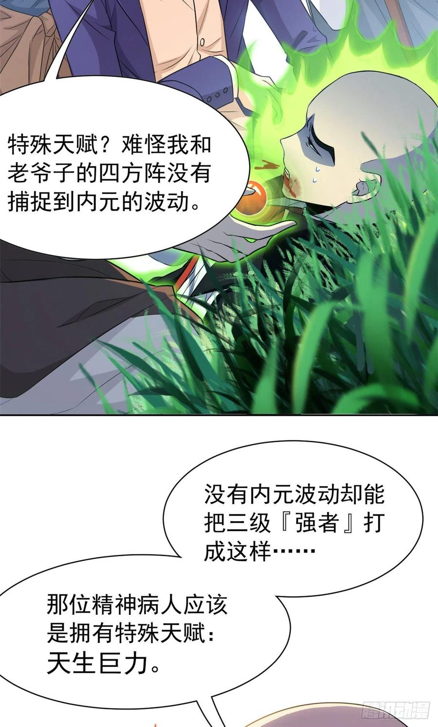 从精神病院走出的强者 59 真的要打，下手轻点 第24页