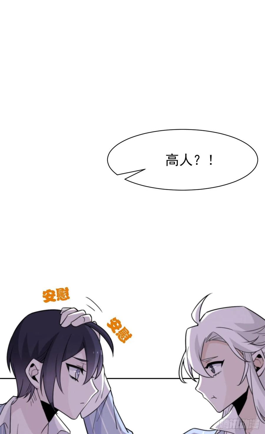 从精神病院走出的强者 59 真的要打，下手轻点 第34页