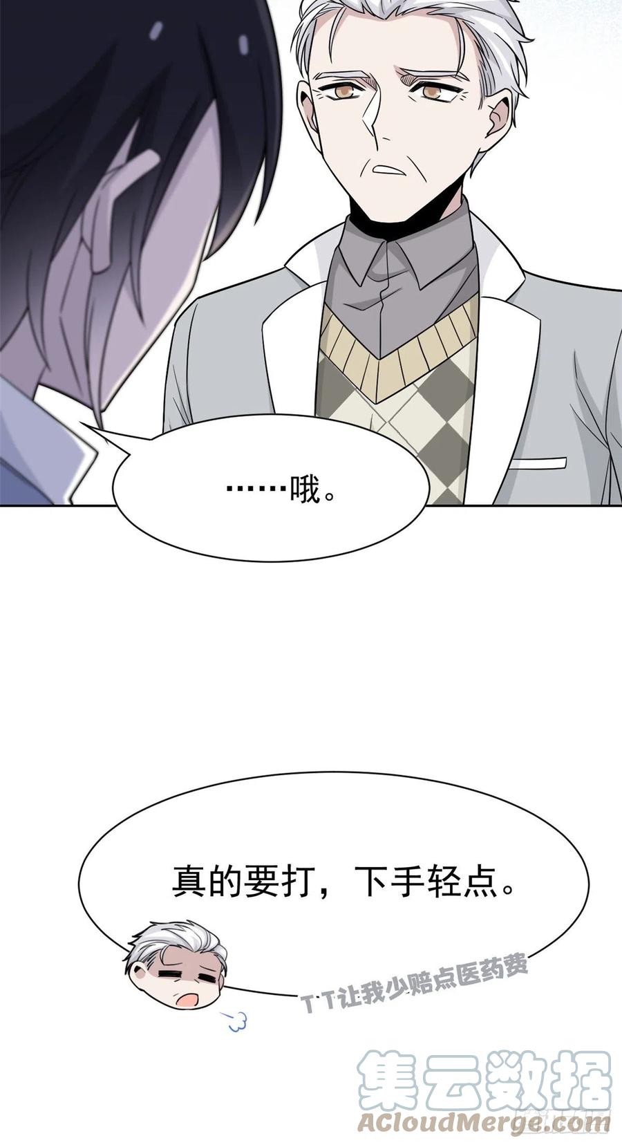 从精神病院走出的强者 59 真的要打，下手轻点 第31页