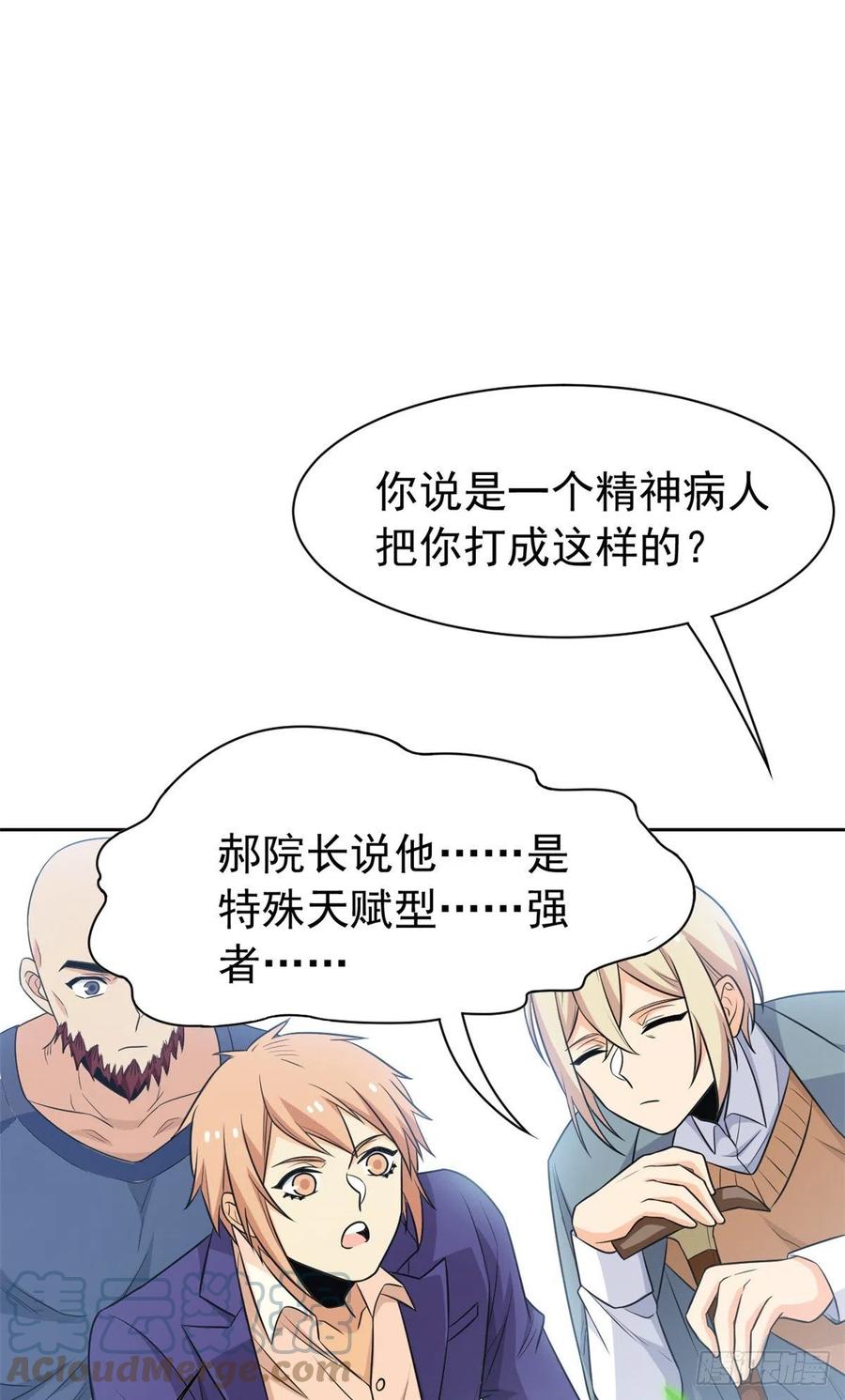 从精神病院走出的强者 59 真的要打，下手轻点 第23页