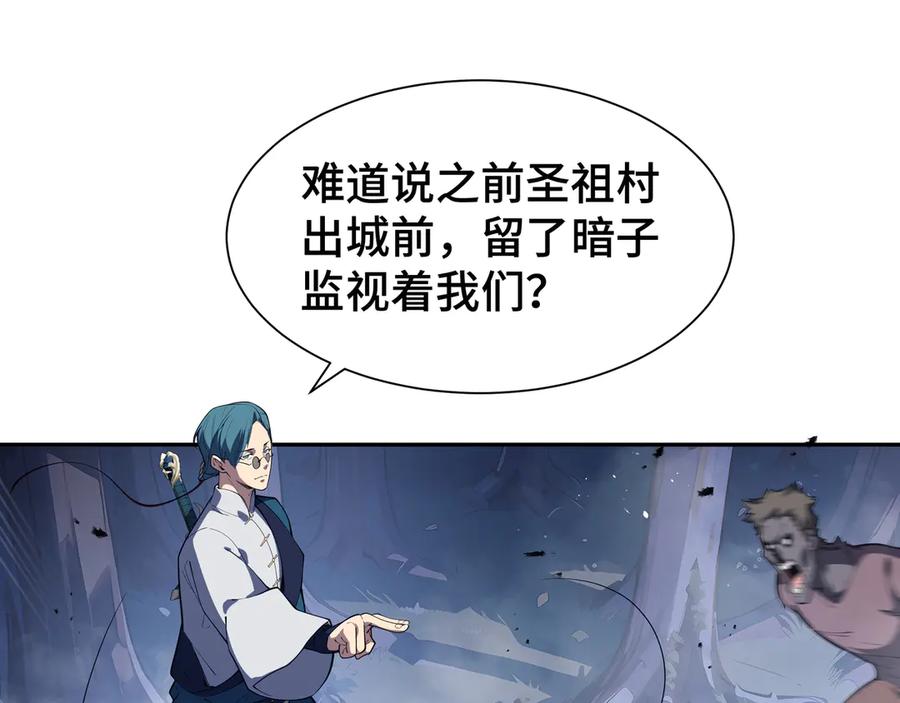 《我契约了我自己》第58话 长夜如冬 第67页