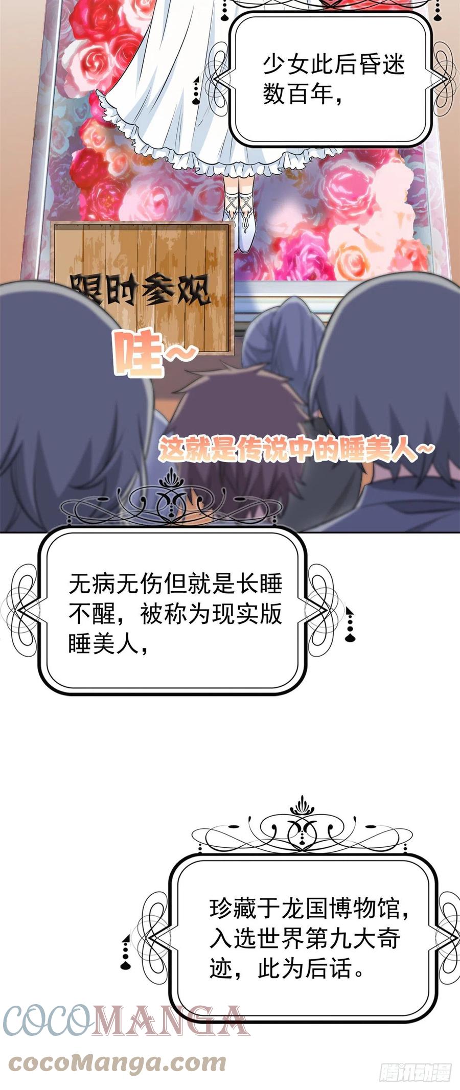 从精神病院走出的强者 60 备受瞩目？限时参观 第17页