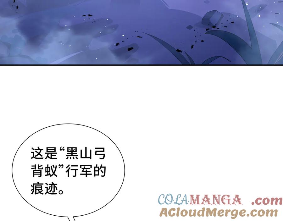 《我契约了我自己》第58话 长夜如冬 第29页