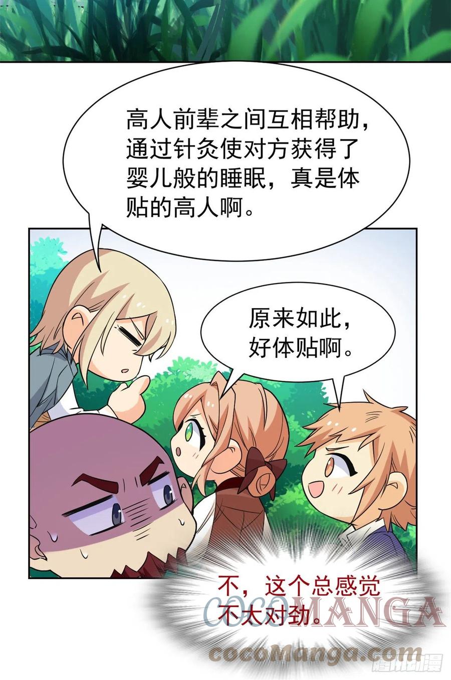 从精神病院走出的强者 61 唢呐一响，全村吃席 第13页