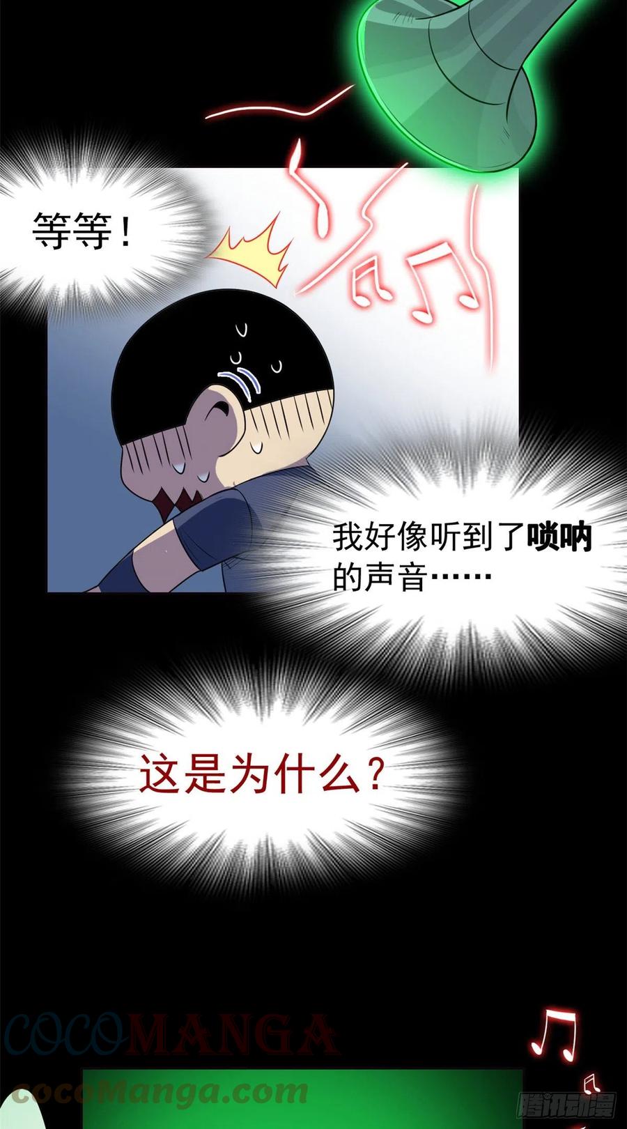 从精神病院走出的强者 61 唢呐一响，全村吃席 第19页
