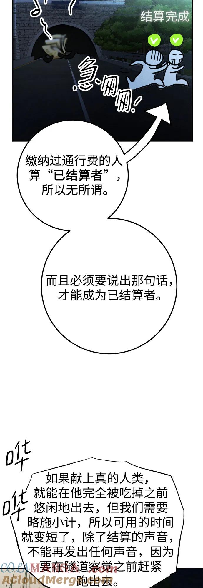 《残影之夜》第63话 第31页
