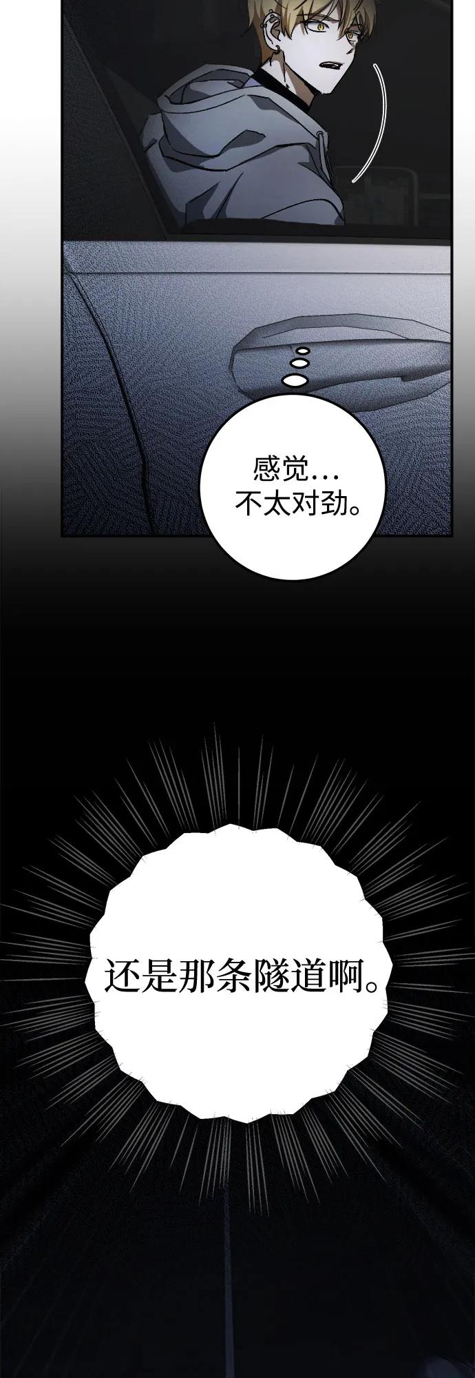 《残影之夜》第63话 第60页