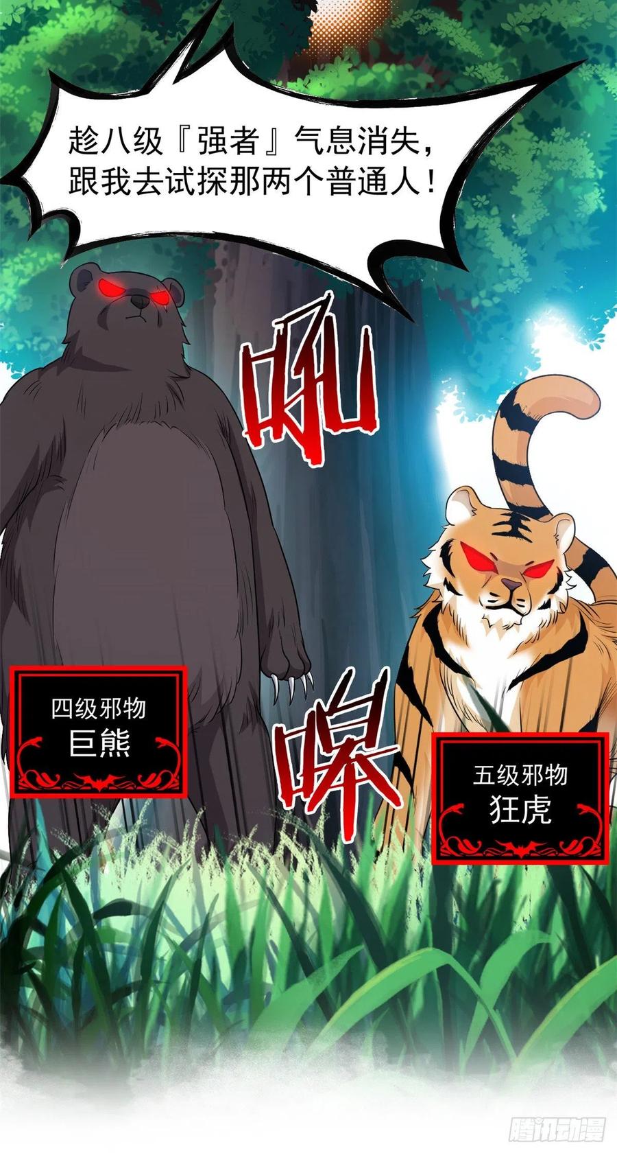 从精神病院走出的强者 61 唢呐一响，全村吃席 第32页