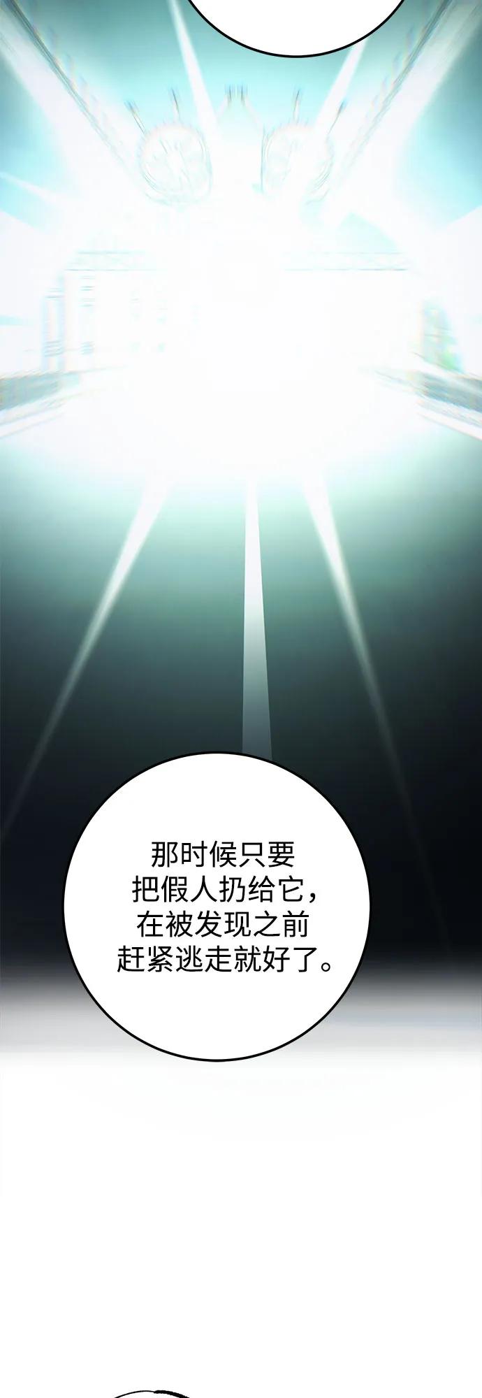 《残影之夜》第63话 第33页