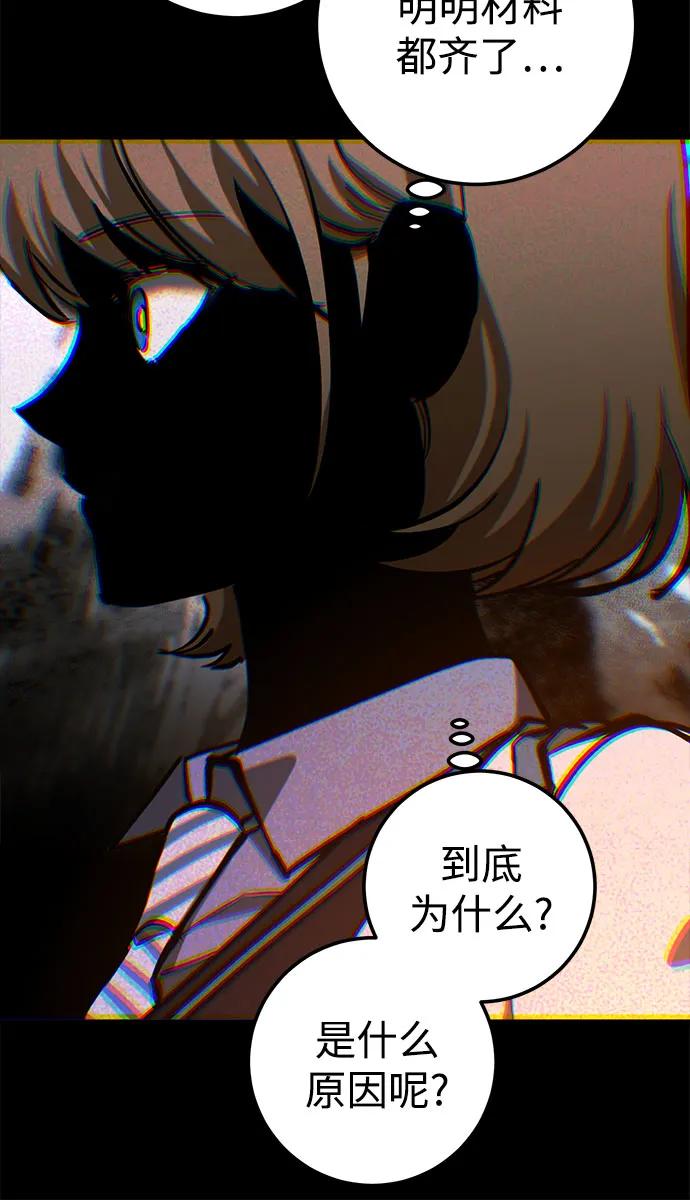 《残影之夜》第63话 第62页