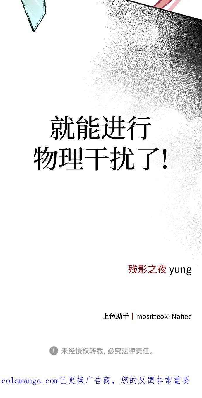 《残影之夜》第63话 第69页