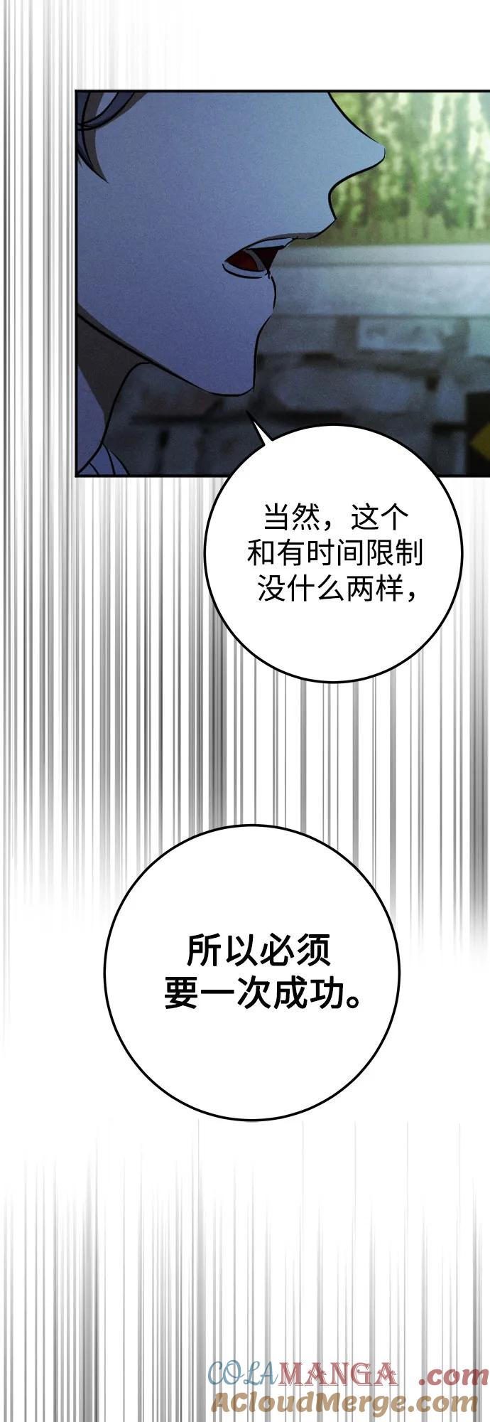 《残影之夜》第63话 第37页