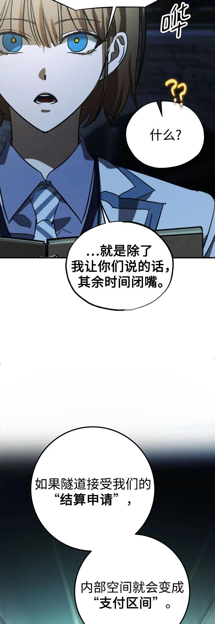 《残影之夜》第63话 第32页