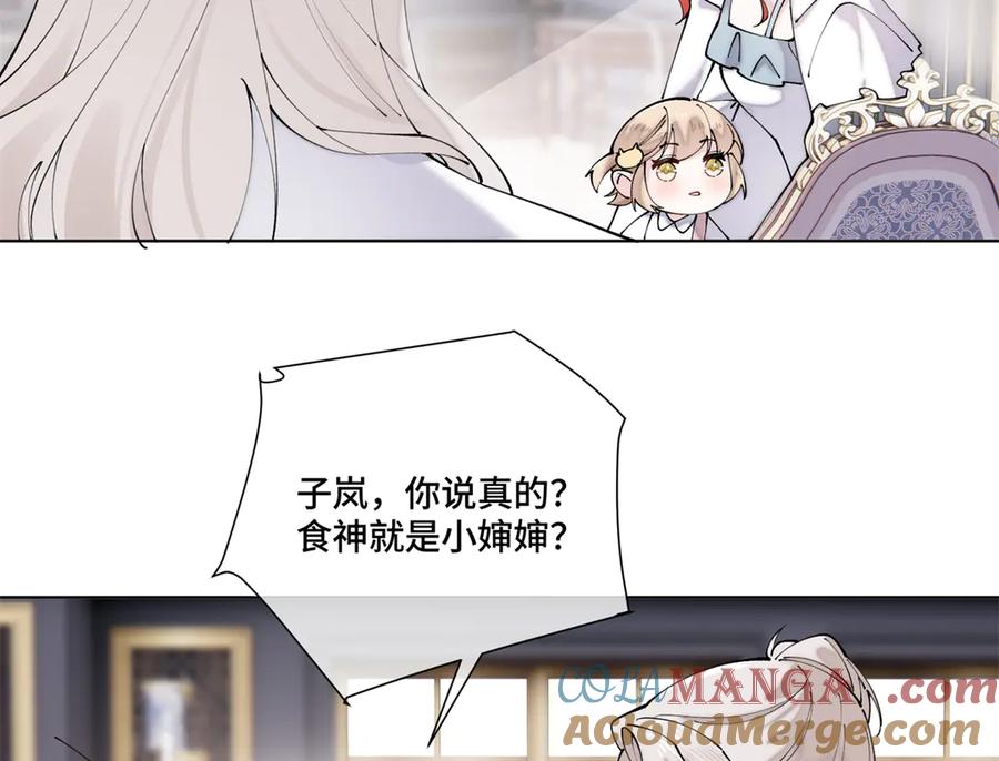 《白天被逃婚晚上被奶凶指挥官求抱抱》61 找小婶婶蹭顿饭 第22页