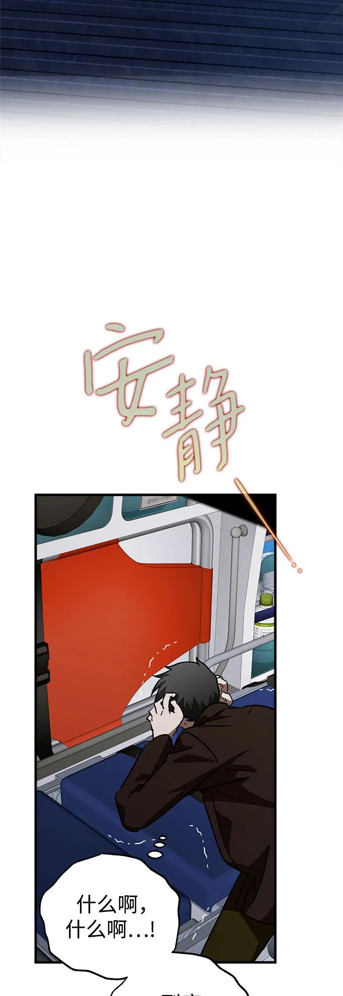 《残影之夜》第64话 第3页