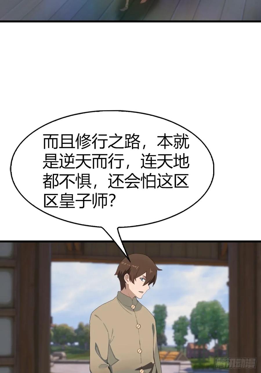 修仙归来在校园 第二季 - 第107话 参加仙师面试 - 第41张图