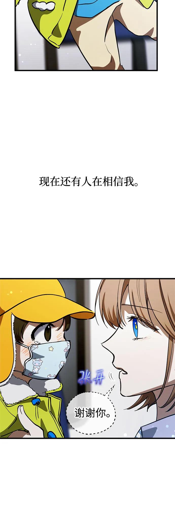 《残影之夜》第64话 第20页