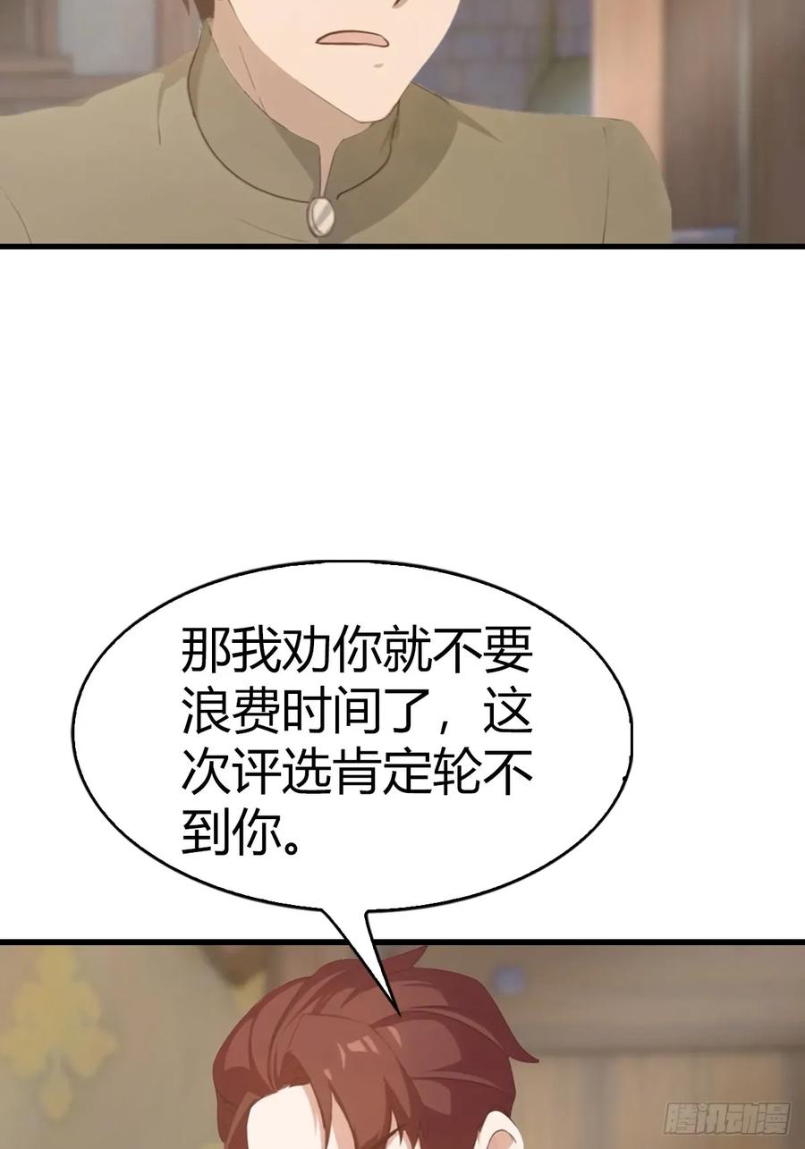 修仙归来在校园 第二季 - 第107话 参加仙师面试 - 第9张图