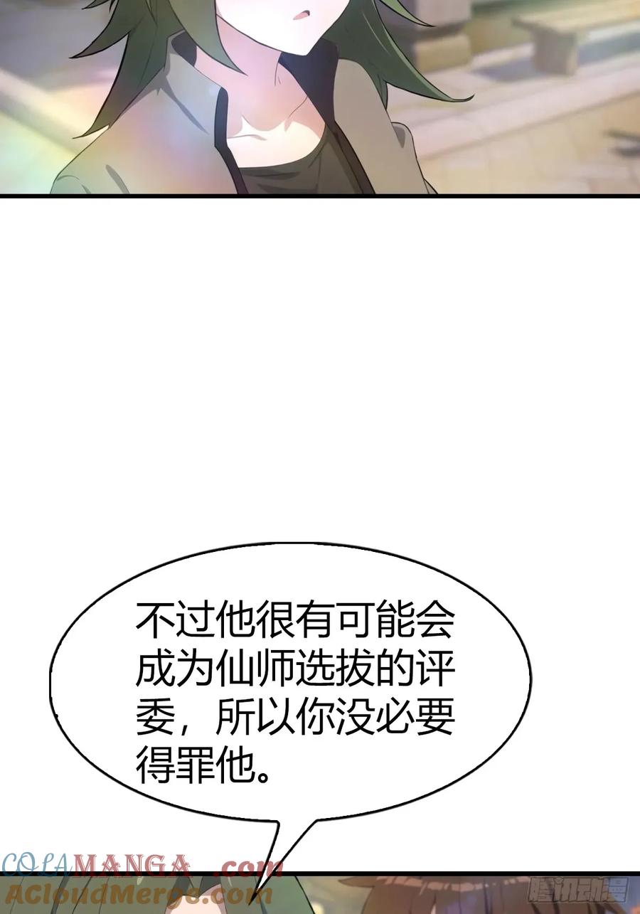 修仙归来在校园 第二季 - 第107话 参加仙师面试 - 第16张图