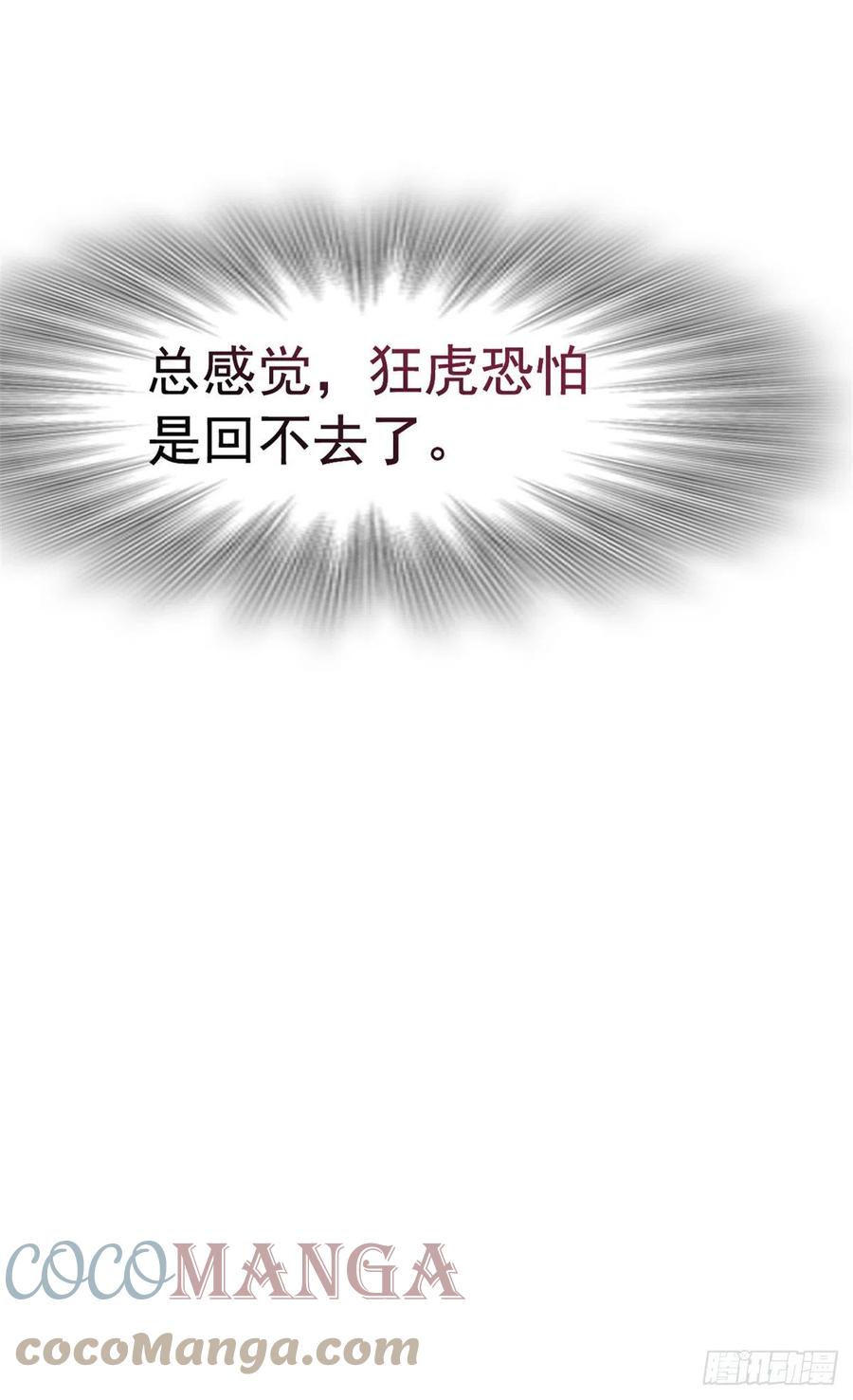 从精神病院走出的强者 62 狂虎恐怕，回不去了 第39页