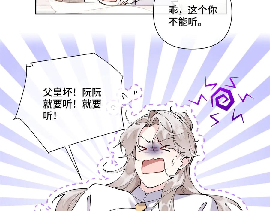 《白天被逃婚晚上被奶凶指挥官求抱抱》61 找小婶婶蹭顿饭 第32页