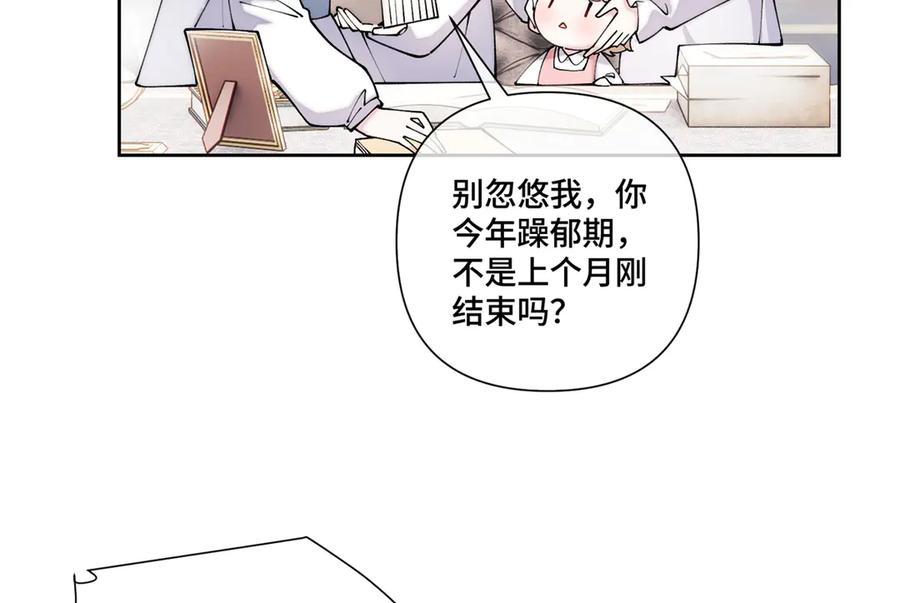 《白天被逃婚晚上被奶凶指挥官求抱抱》61 找小婶婶蹭顿饭 第30页