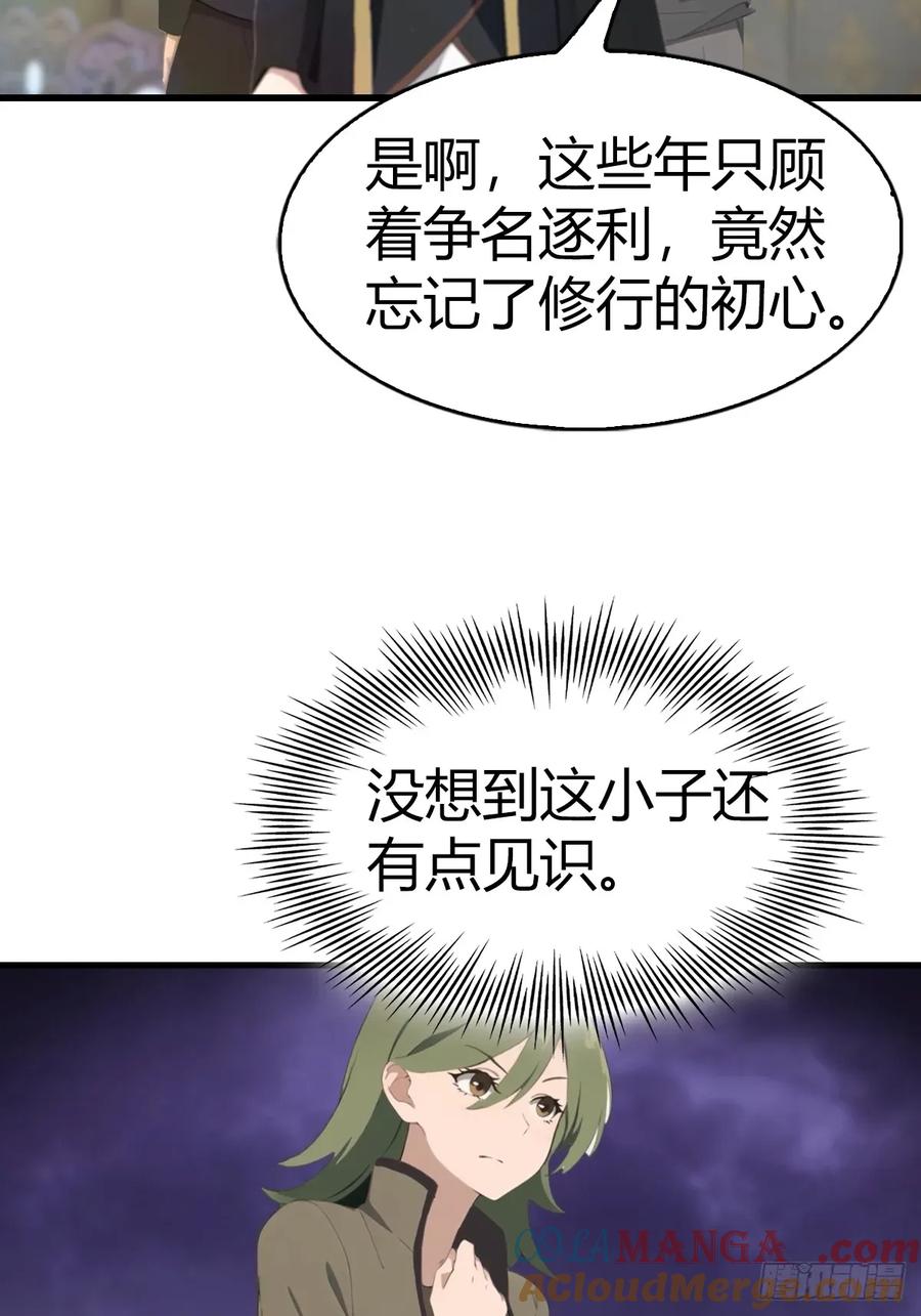 修仙归来在校园 第二季 - 第107话 参加仙师面试 - 第43张图