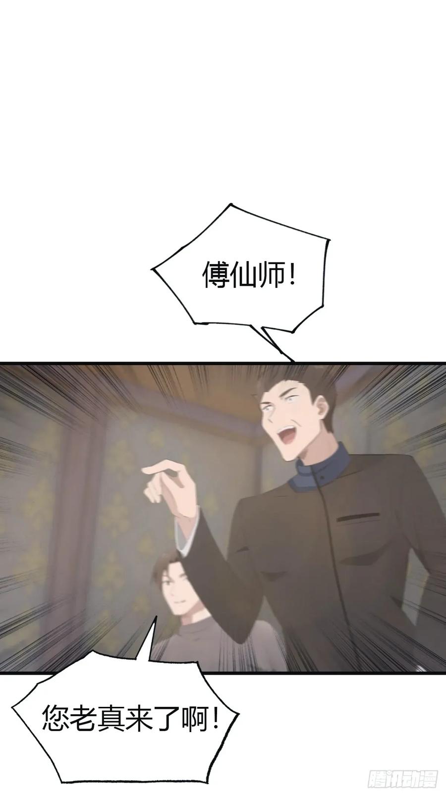 修仙归来在校园 第二季 - 第107话 参加仙师面试 - 第26张图