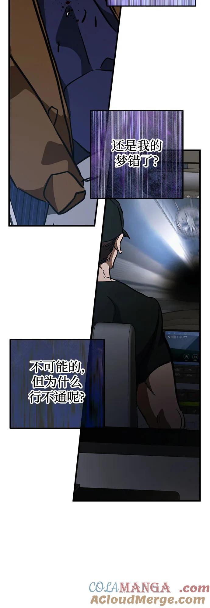 《残影之夜》第64话 第10页