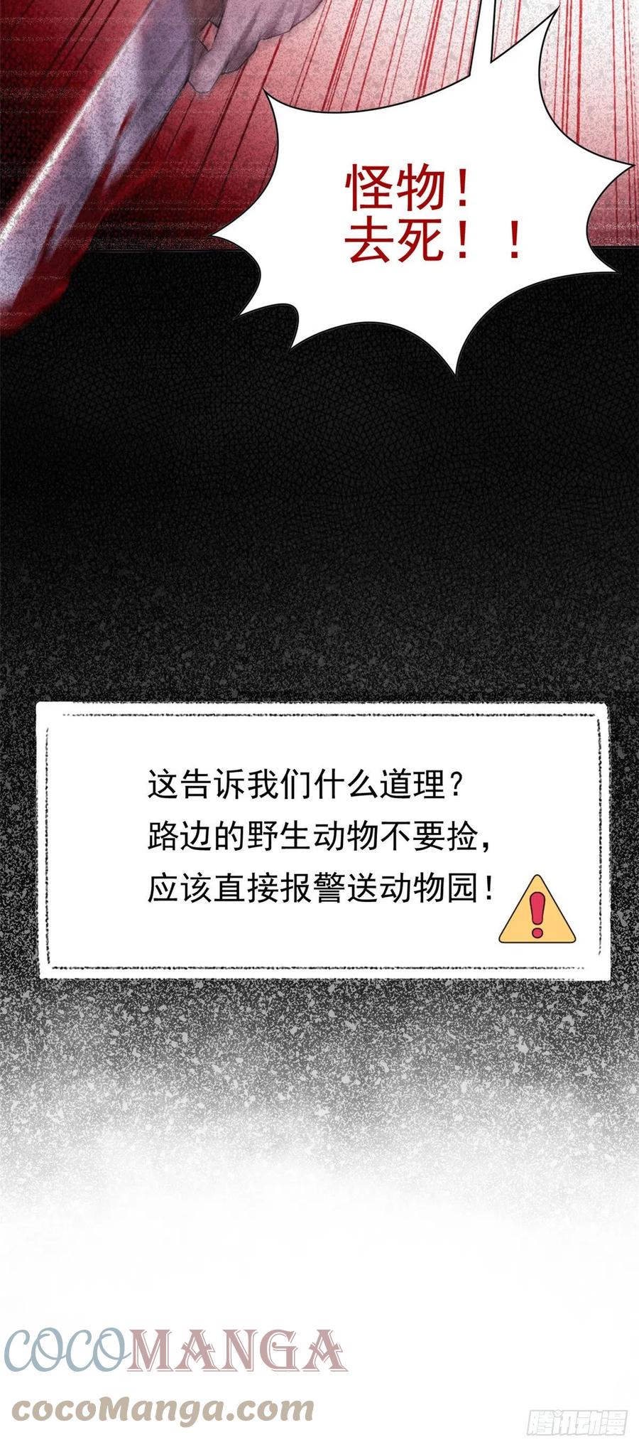 从精神病院走出的强者 62 狂虎恐怕，回不去了 第25页