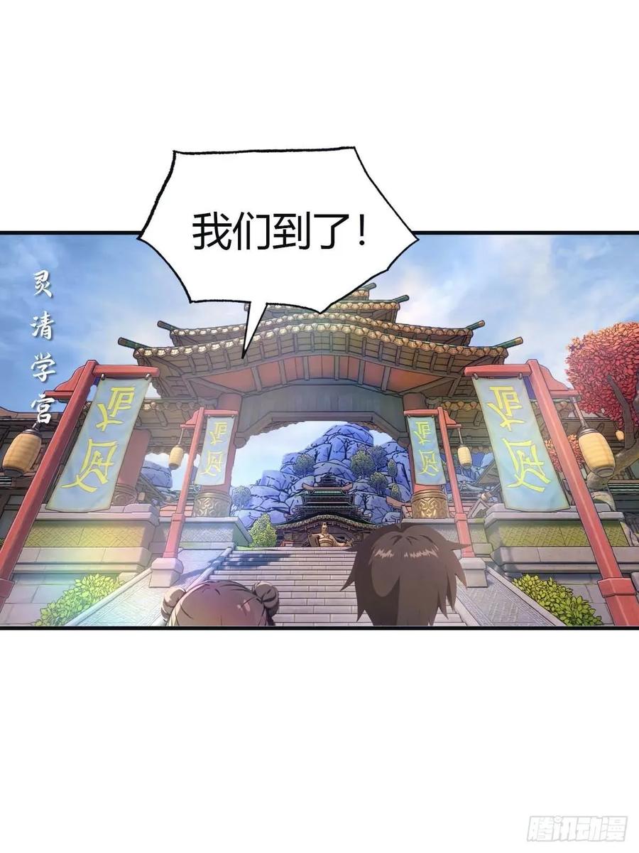 修仙归来在校园 第二季 - 第107话 参加仙师面试 - 第3张图