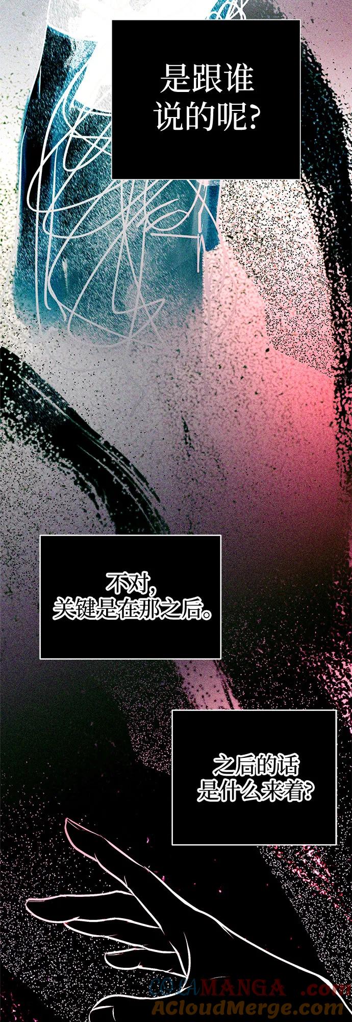 《残影之夜》第64话 第28页