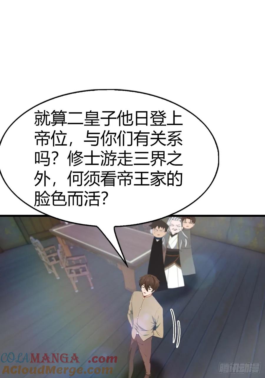 修仙归来在校园 第二季 - 第107话 参加仙师面试 - 第40张图