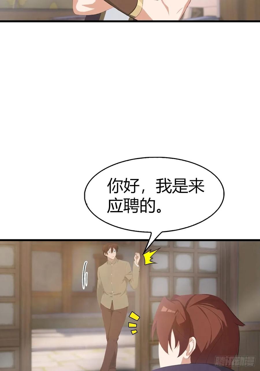 修仙归来在校园 第二季 - 第107话 参加仙师面试 - 第6张图