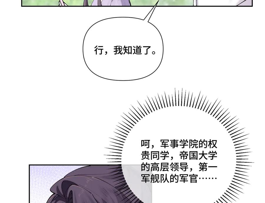 《白天被逃婚晚上被奶凶指挥官求抱抱》61 找小婶婶蹭顿饭 第44页