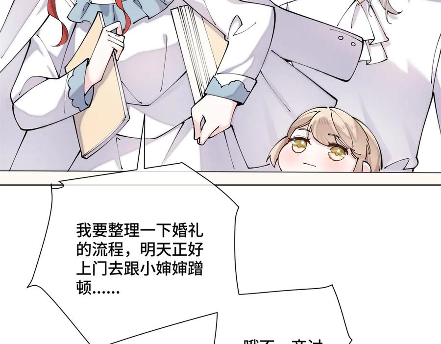 《白天被逃婚晚上被奶凶指挥官求抱抱》61 找小婶婶蹭顿饭 第26页