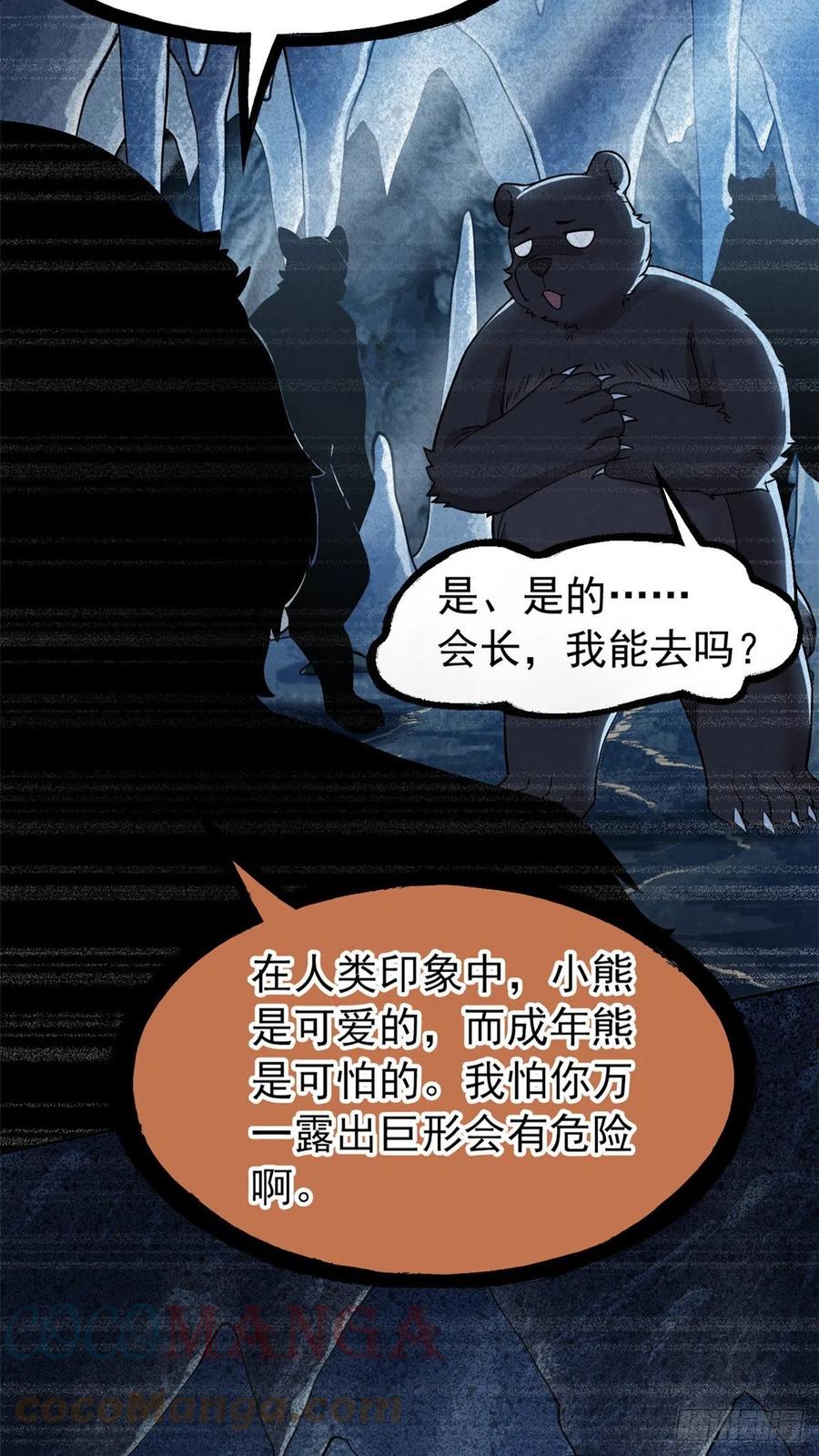 从精神病院走出的强者 62 狂虎恐怕，回不去了 第13页