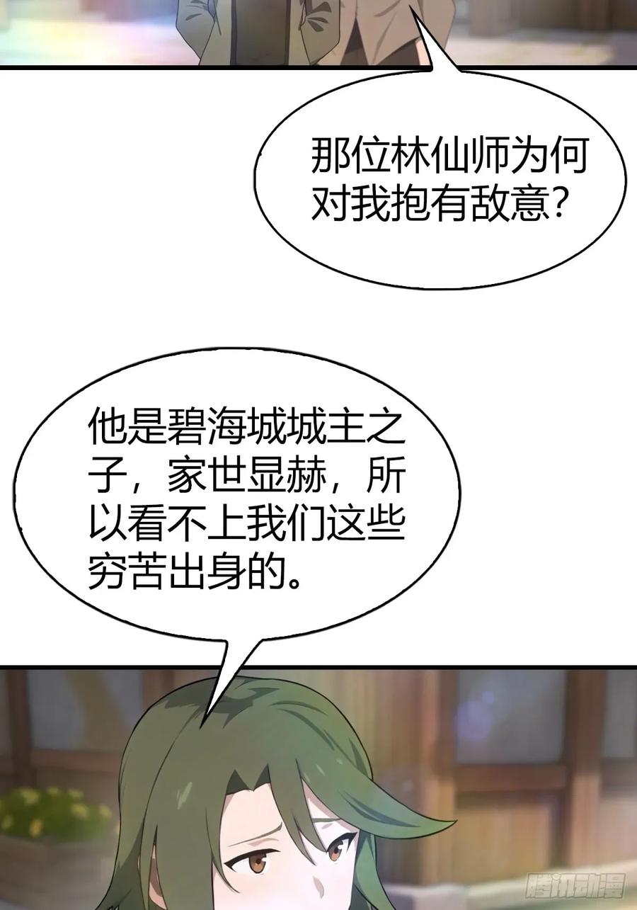 修仙归来在校园 第二季 - 第107话 参加仙师面试 - 第15张图