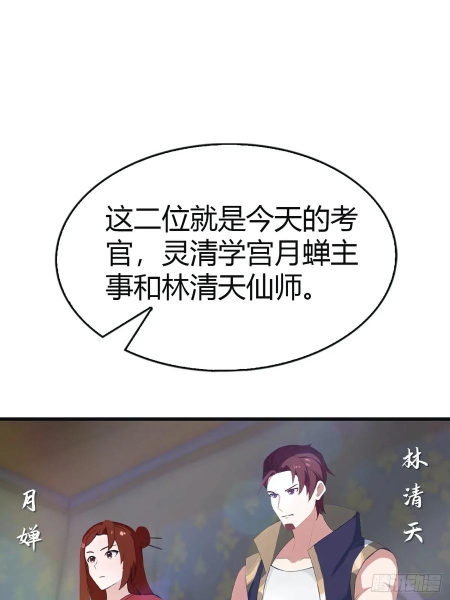 修仙归来在校园 第二季 - 第107话 参加仙师面试 - 第47张图