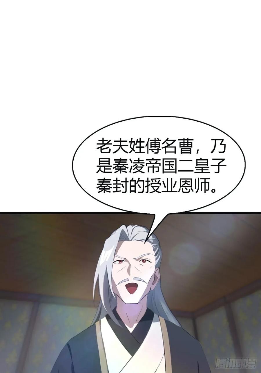 修仙归来在校园 第二季 - 第107话 参加仙师面试 - 第33张图