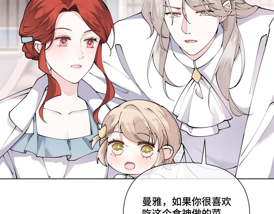 《白天被逃婚晚上被奶凶指挥官求抱抱》61 找小婶婶蹭顿饭 第11页