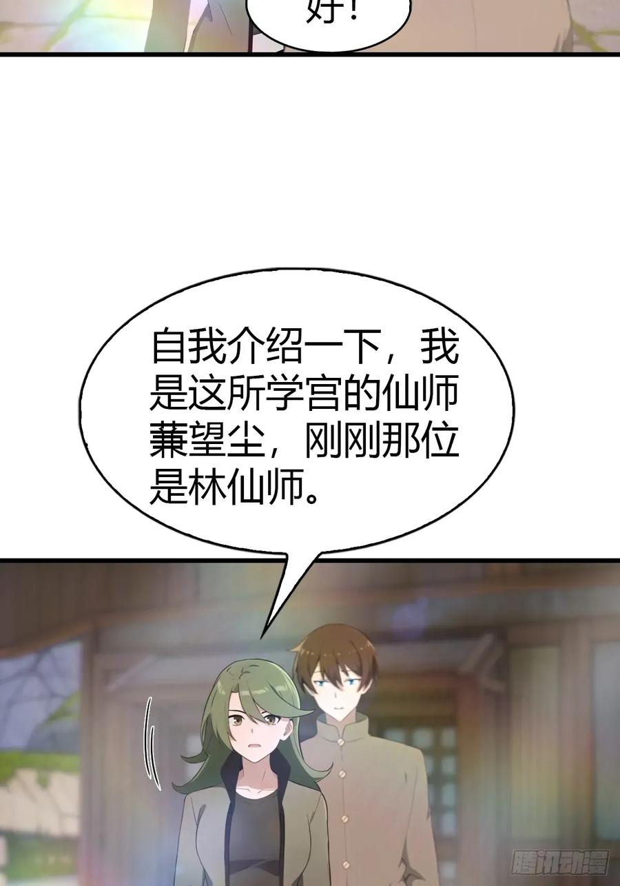 修仙归来在校园 第二季 - 第107话 参加仙师面试 - 第14张图