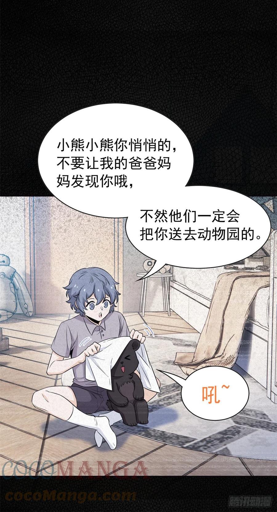从精神病院走出的强者 62 狂虎恐怕，回不去了 第17页