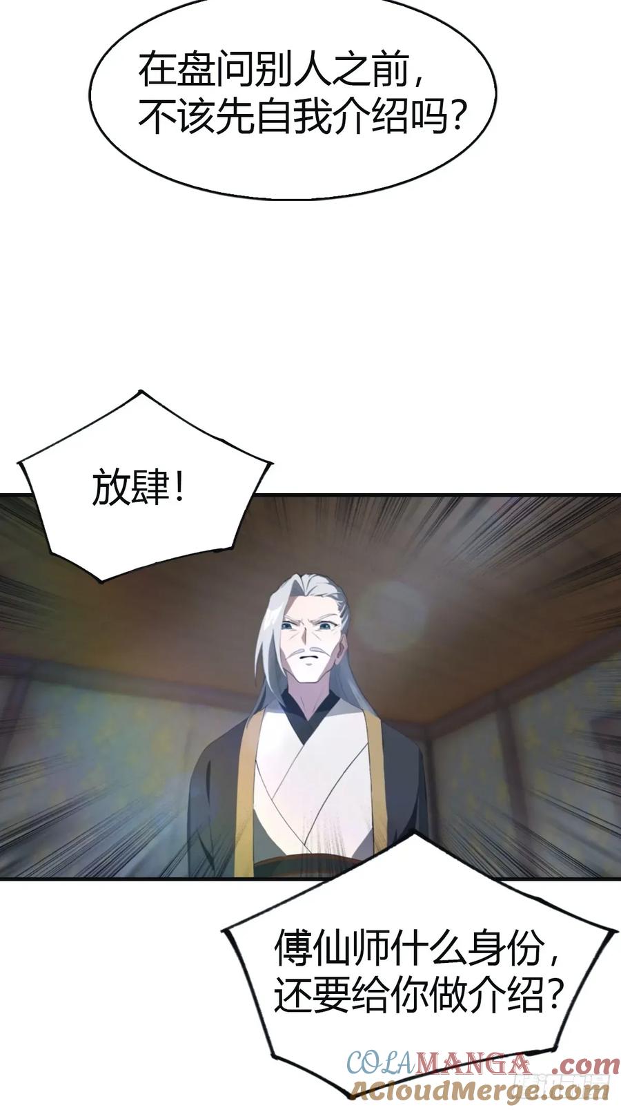 修仙归来在校园 第二季 - 第107话 参加仙师面试 - 第31张图