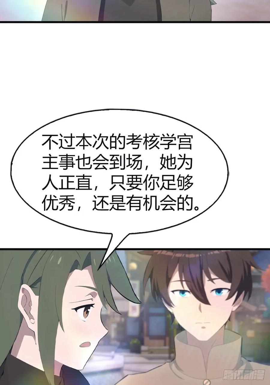 修仙归来在校园 第二季 - 第107话 参加仙师面试 - 第20张图